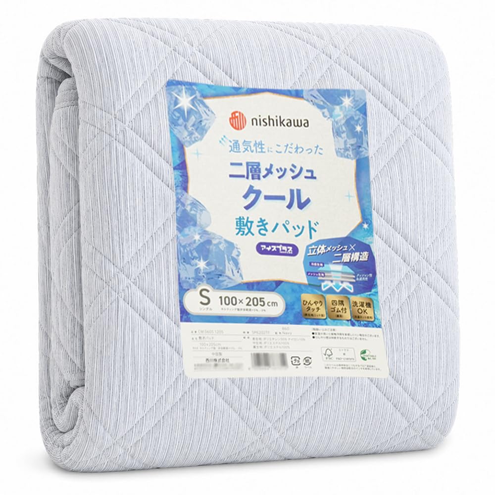 Amazon.co.jp: 西川 強冷感 敷きパッド 夏用 シングル 洗える 【 接触
